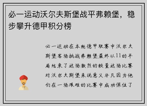 必一运动沃尔夫斯堡战平弗赖堡，稳步攀升德甲积分榜